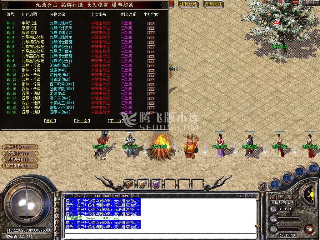 九鼎合击星王+3