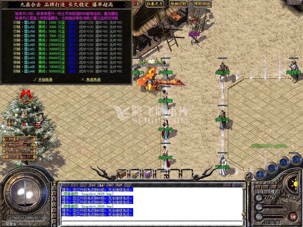 九鼎合击星王+3