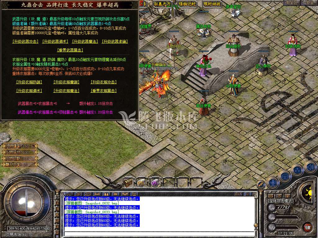 九鼎合击星王+3