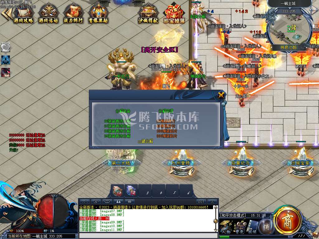 独家逍遥情缘神器单职业