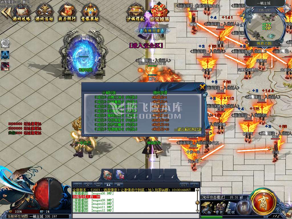 独家逍遥情缘神器单职业