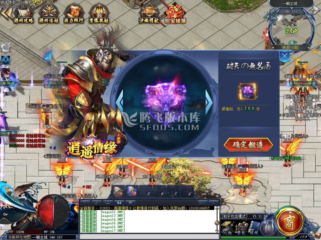 独家逍遥情缘神器单职业