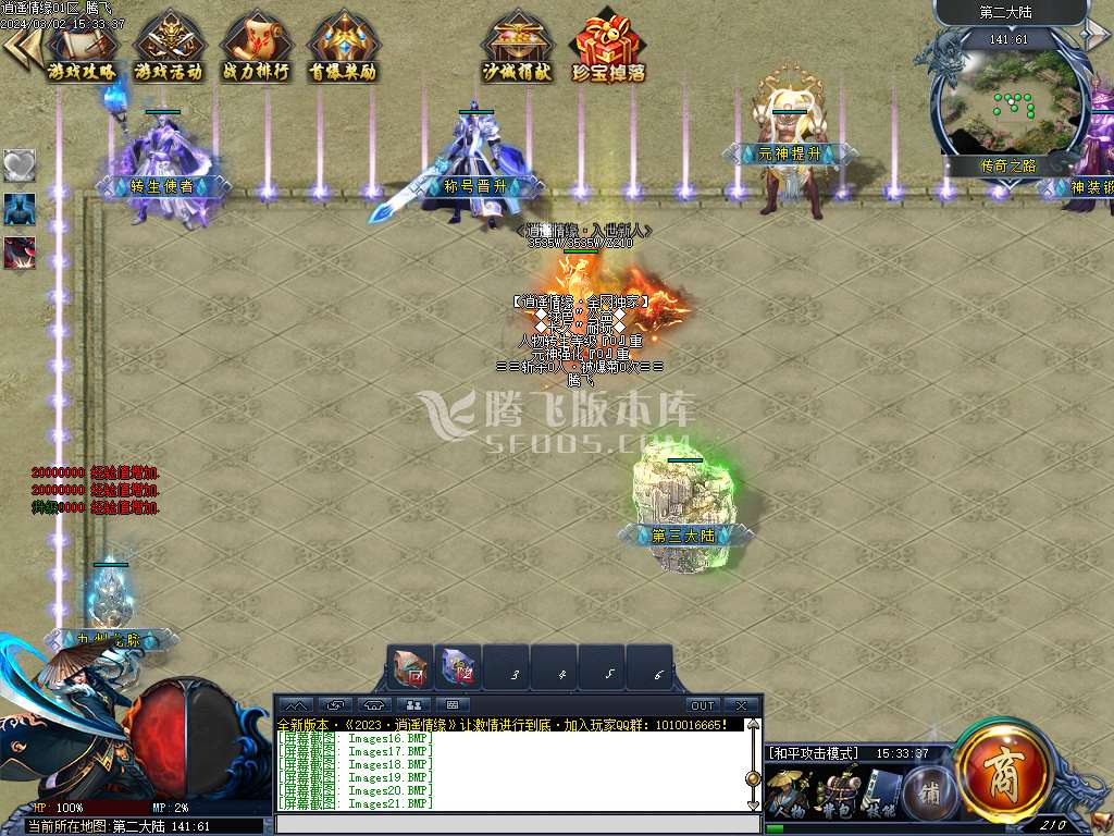 独家逍遥情缘神器单职业