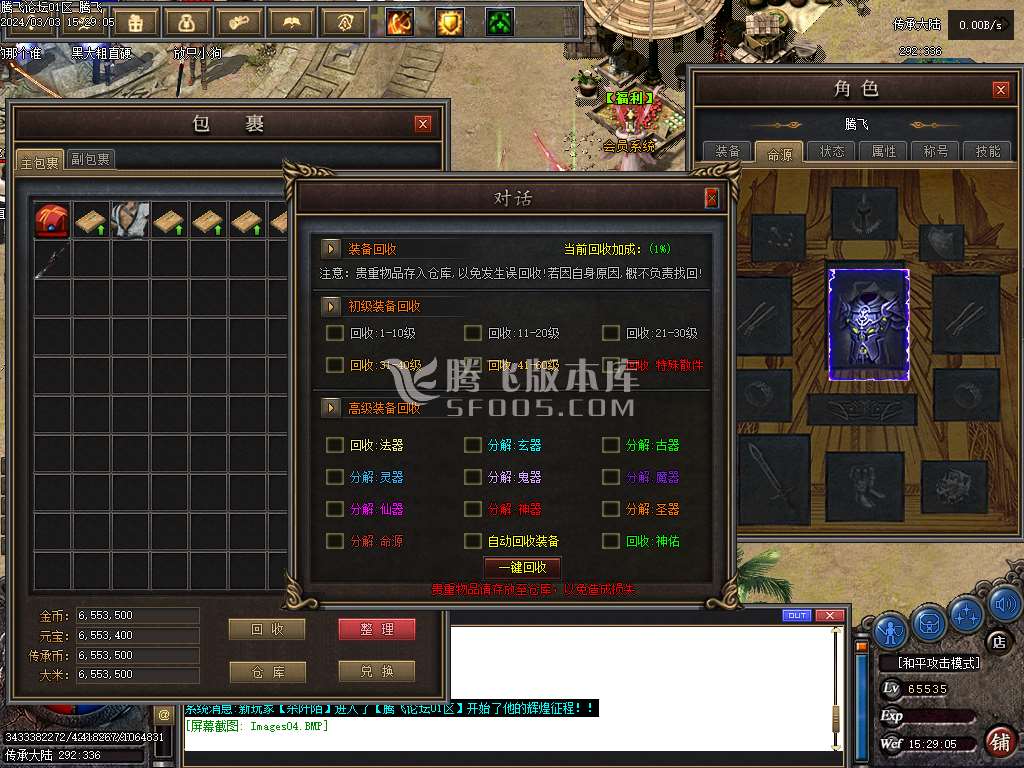 传承志暗黑专属三职业