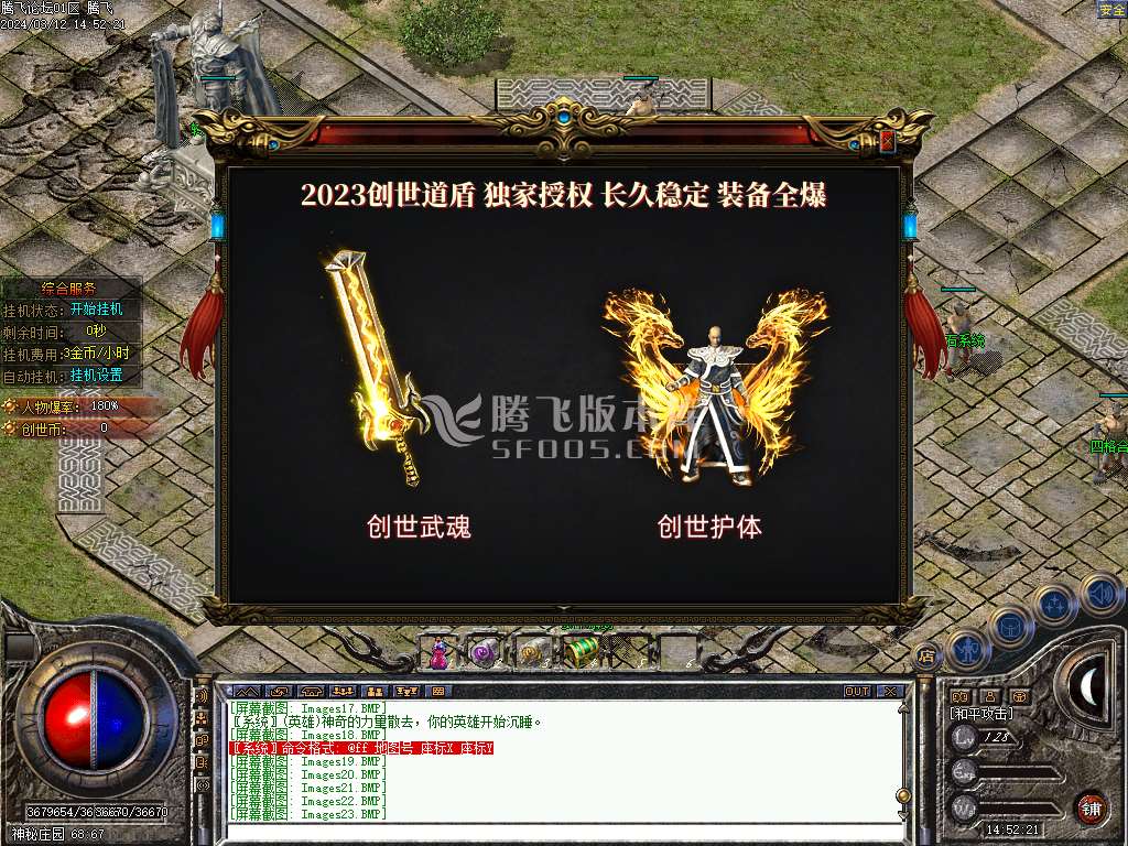 创世道盾专属三职业