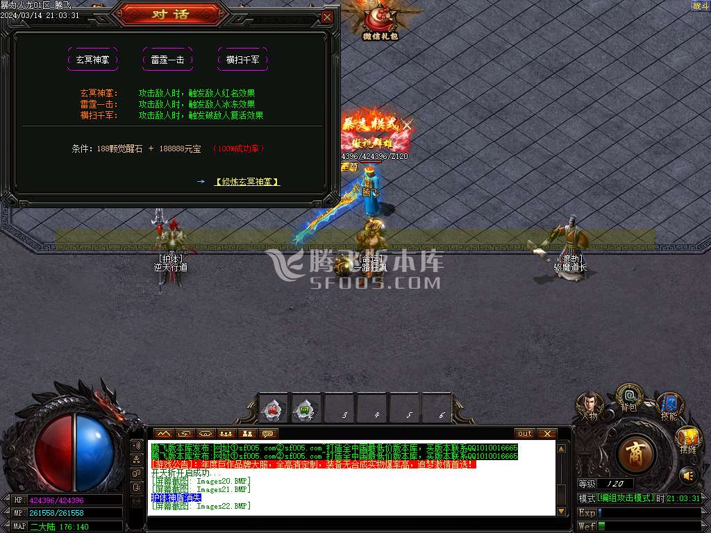 暴力火龙微变单职业-esp/wxf插件