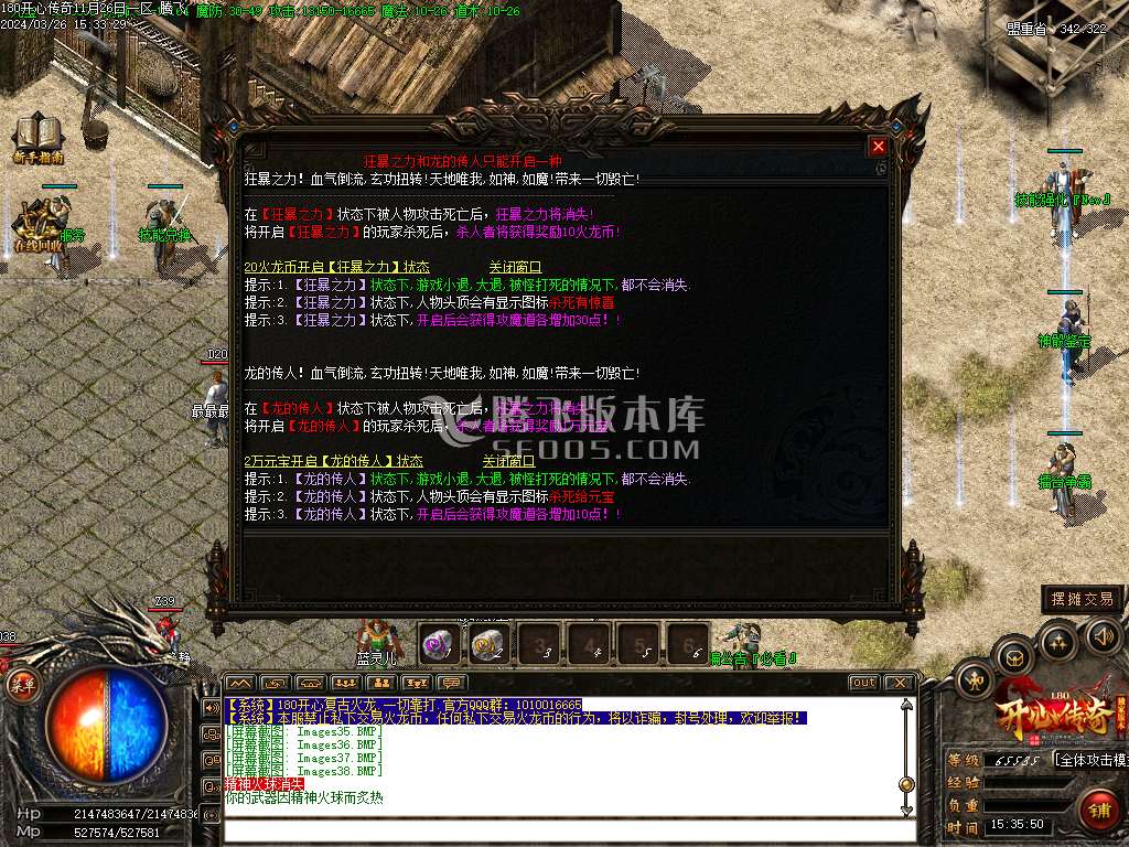 1.80开心传奇散人三职业