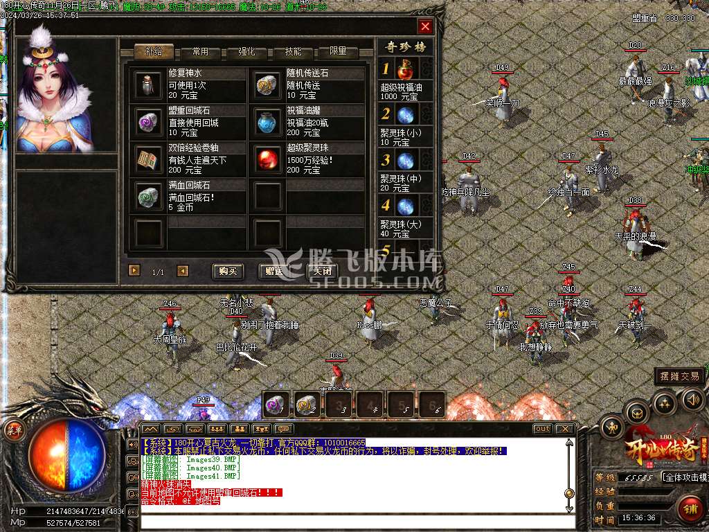 1.80开心传奇散人三职业