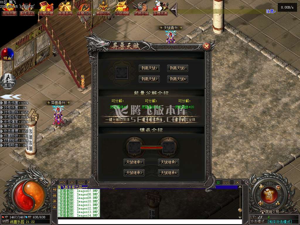1.76天命复古专属三职业