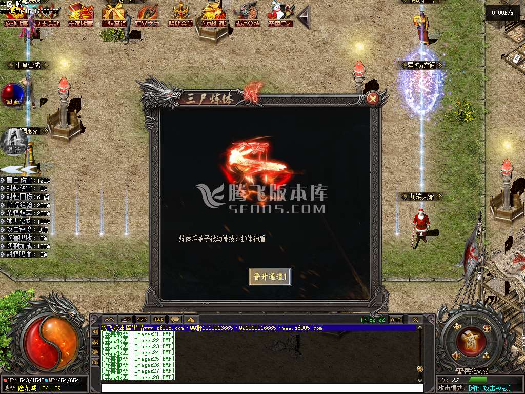 1.76天命复古专属三职业