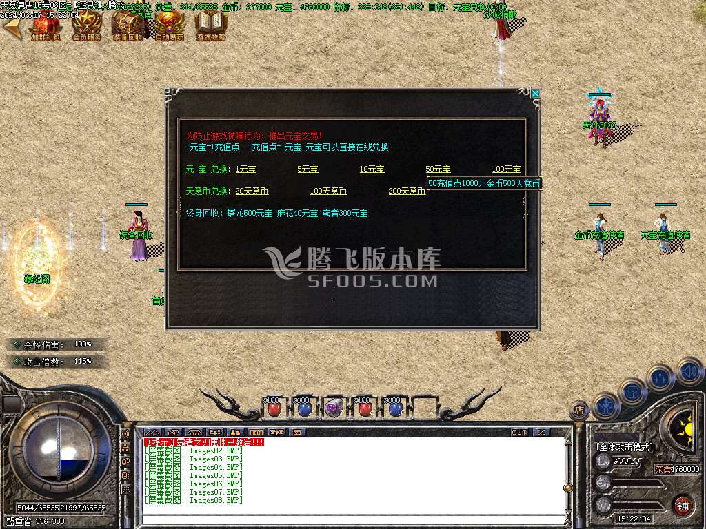 1.76天意复古小极品+6三职业-esp插件