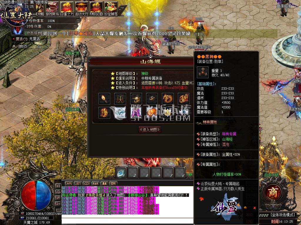仙剑奇谭之仙罡大陆单职业无限刀速