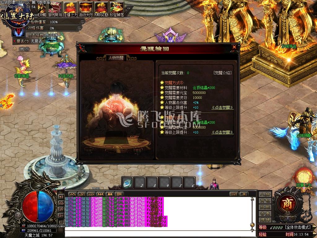 仙剑奇谭之仙罡大陆单职业无限刀速
