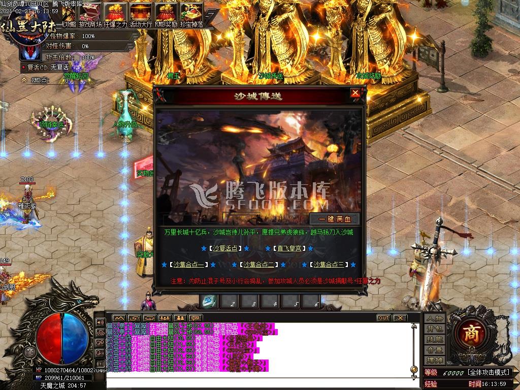 仙剑奇谭之仙罡大陆单职业无限刀速