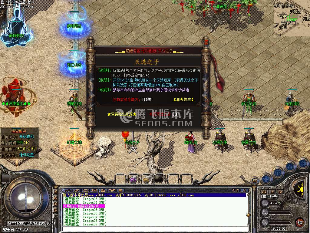 玩命道盾英雄合击三职业