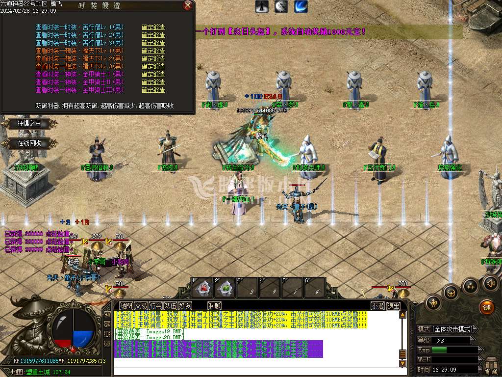 六道成长神器激情单职业-esp插件