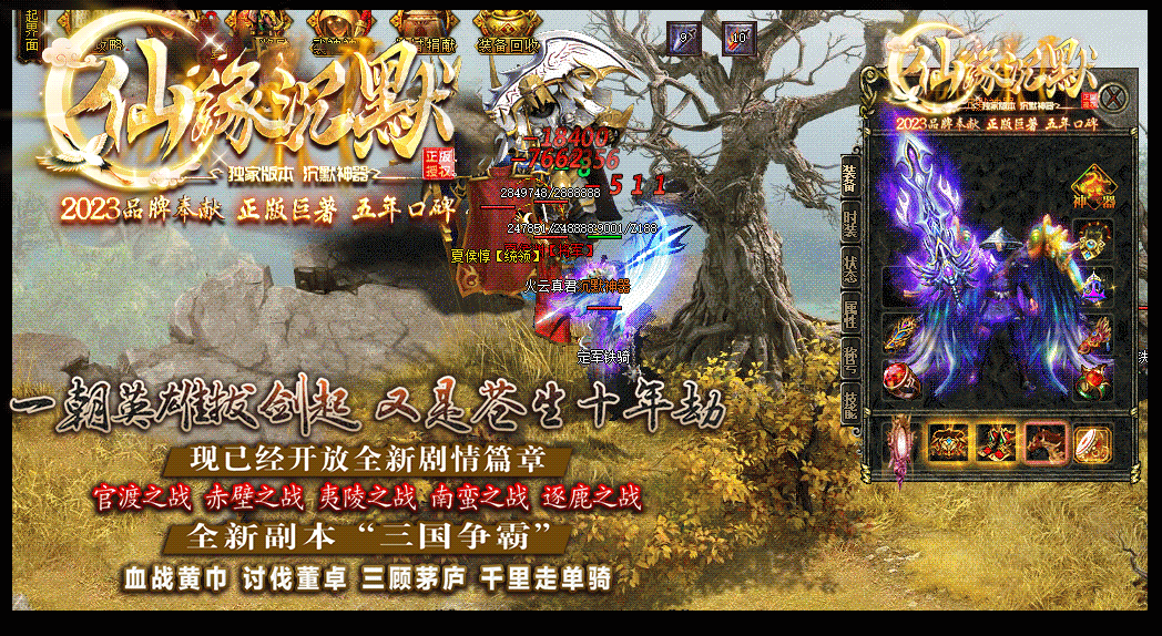 仙缘沉默神器单职业-esp/wxf插件