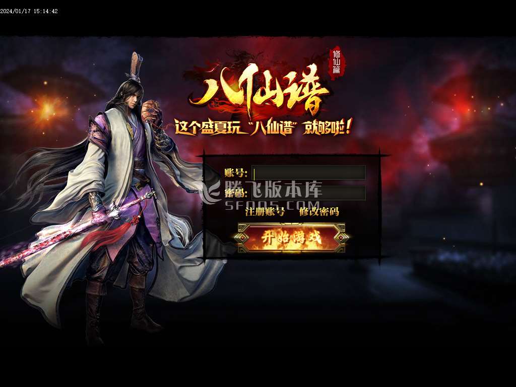 八仙谱单职业修复高清完整版