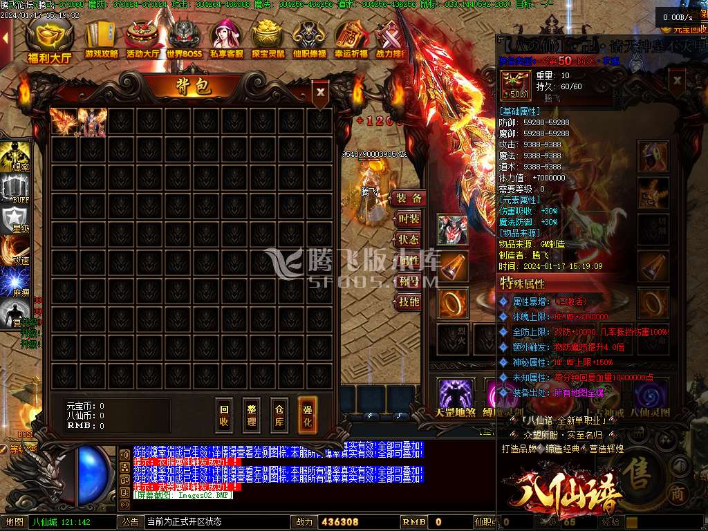 八仙谱单职业修复高清完整版
