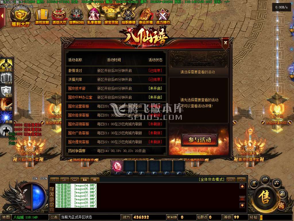 八仙谱单职业修复高清完整版