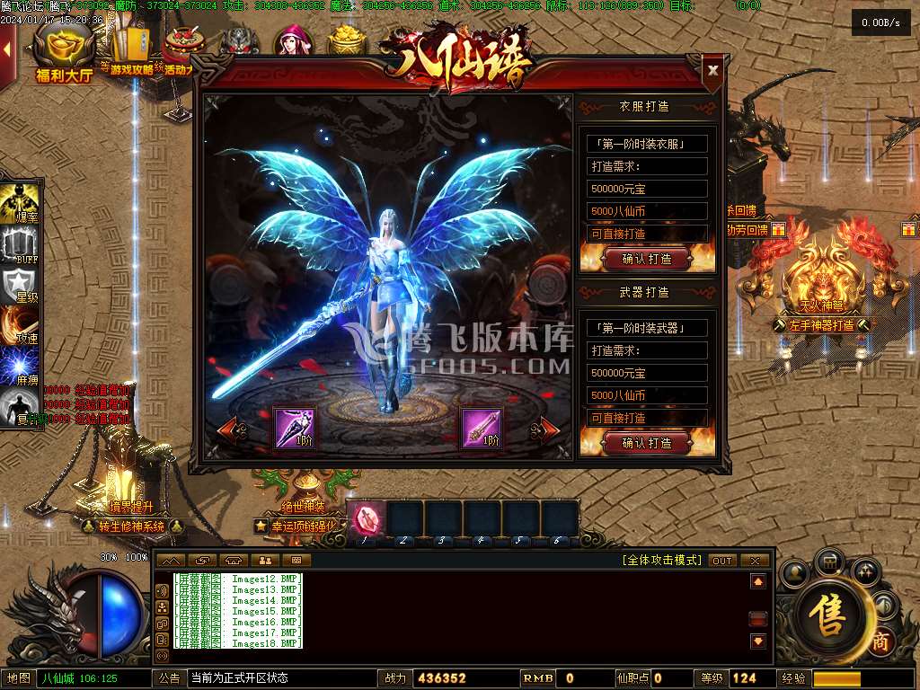 八仙谱单职业修复高清完整版