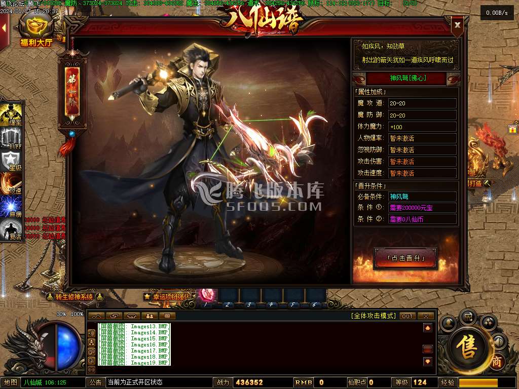 八仙谱单职业修复高清完整版
