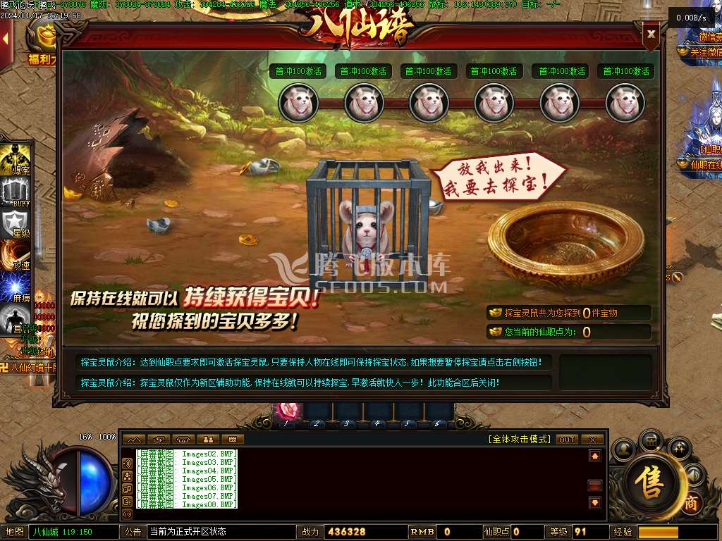 八仙谱单职业修复高清完整版