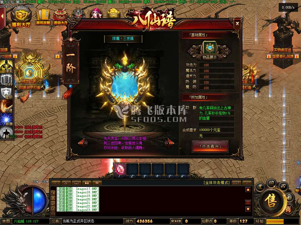 八仙谱单职业修复高清完整版