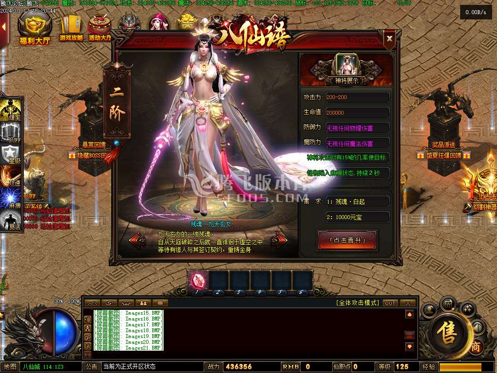 八仙谱单职业修复高清完整版