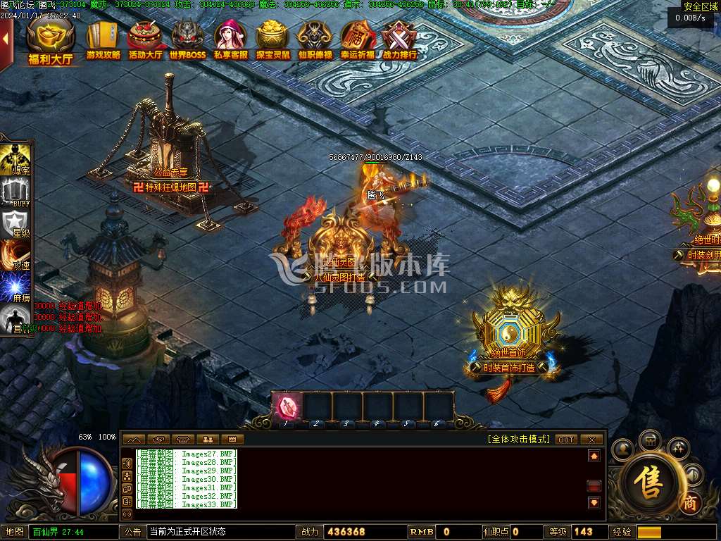 八仙谱单职业修复高清完整版