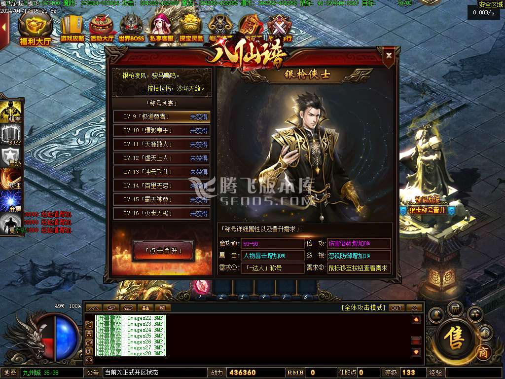 八仙谱单职业修复高清完整版