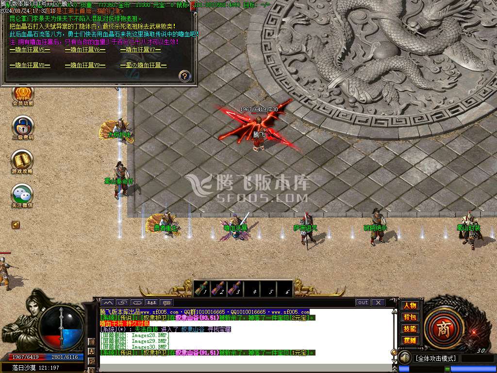 诸神沉默蜀山伏魔传复古三职业-esp/wxf插件