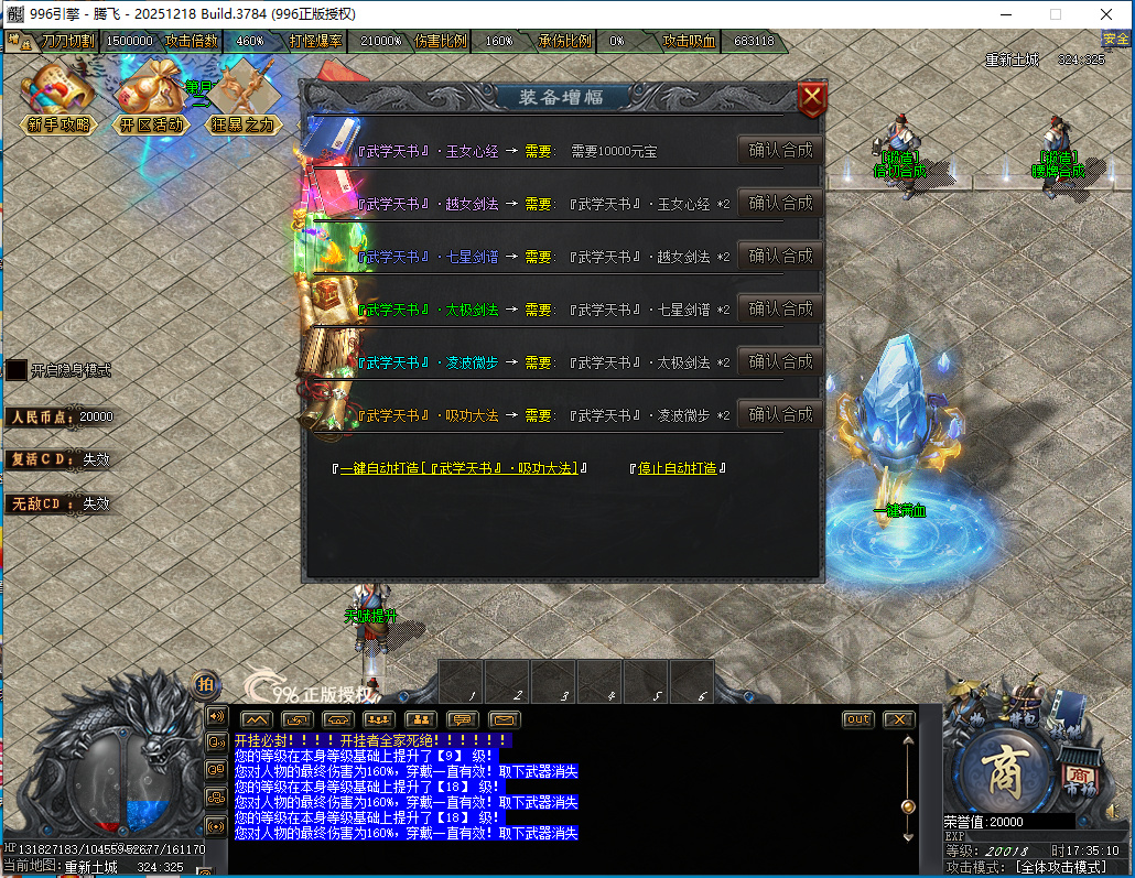 最燃迷失神器无限刀单职业996PC端