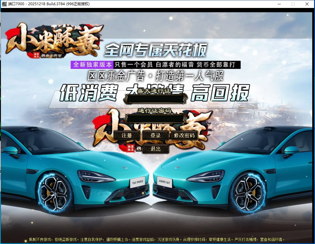 小米酥妻专属神器无限刀单职业996PC端