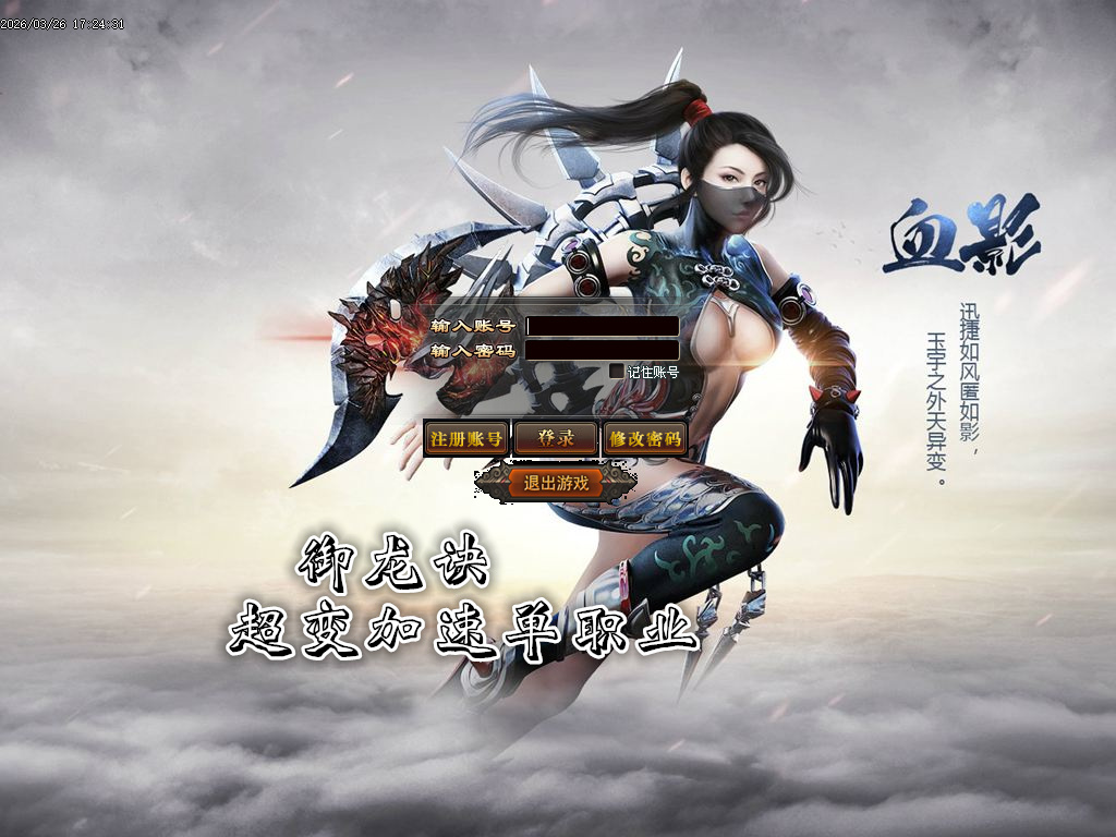 神域浩劫御龙诀加速单职业神器