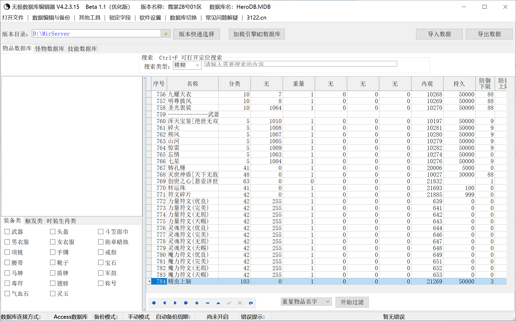 1.76霓裳复古三职业小极品微变