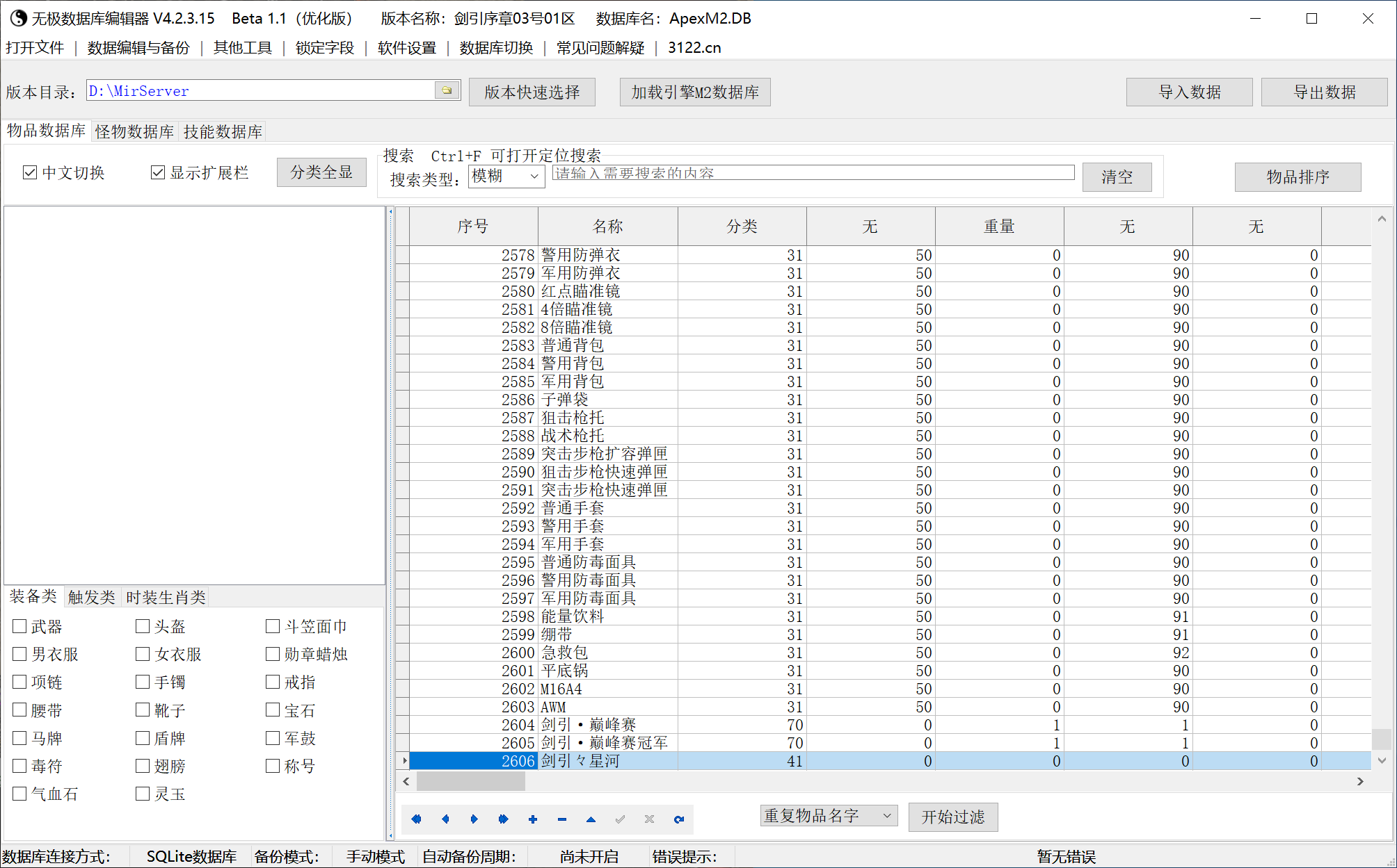 剑引序章追梦篇专属单职业