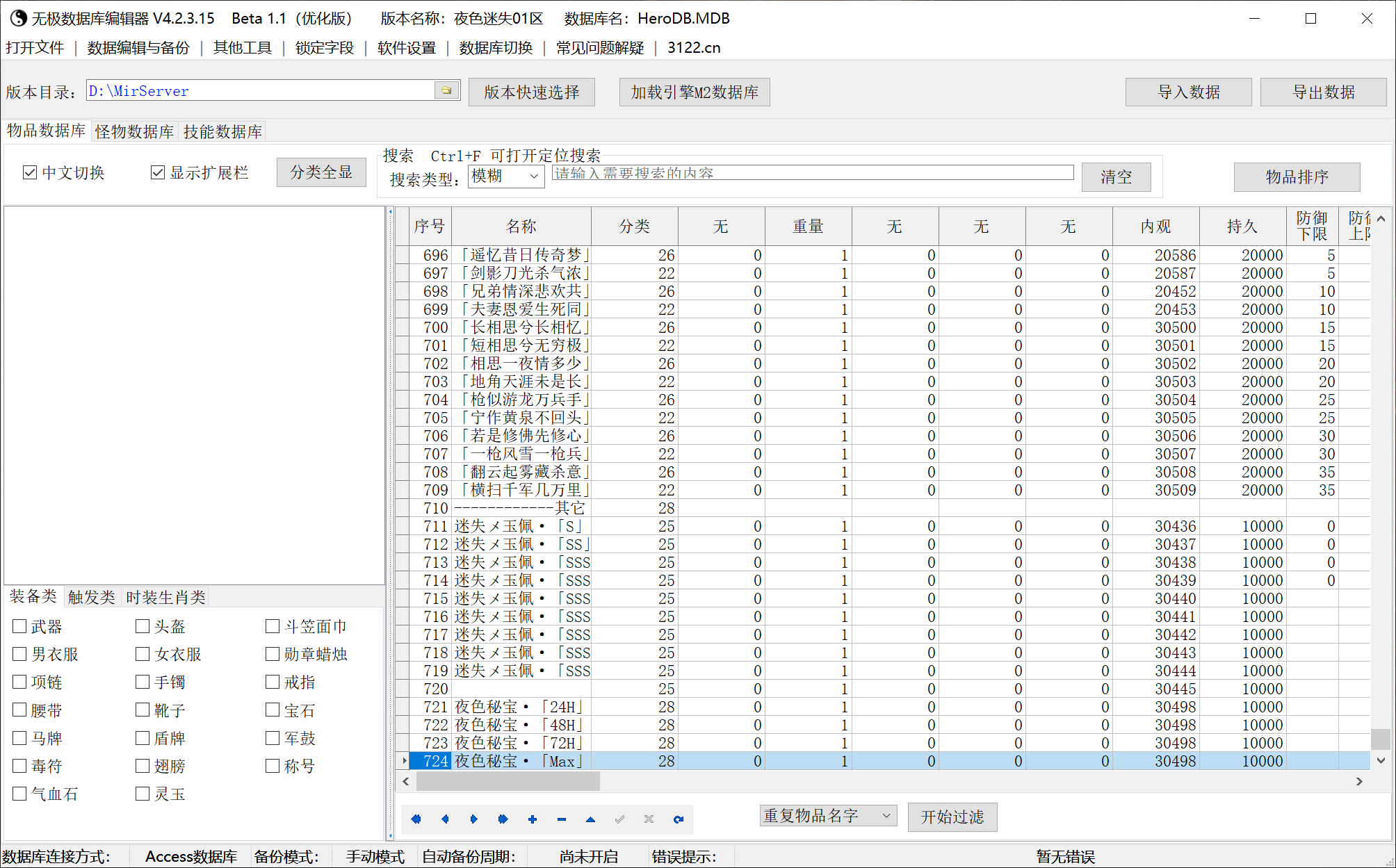 夜色神器迷失超变无限刀单职业-esp插件