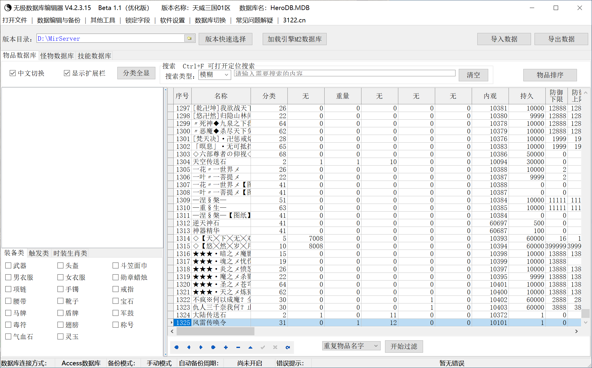 天威三国专属神器无限刀单职业-esp/sd插件
