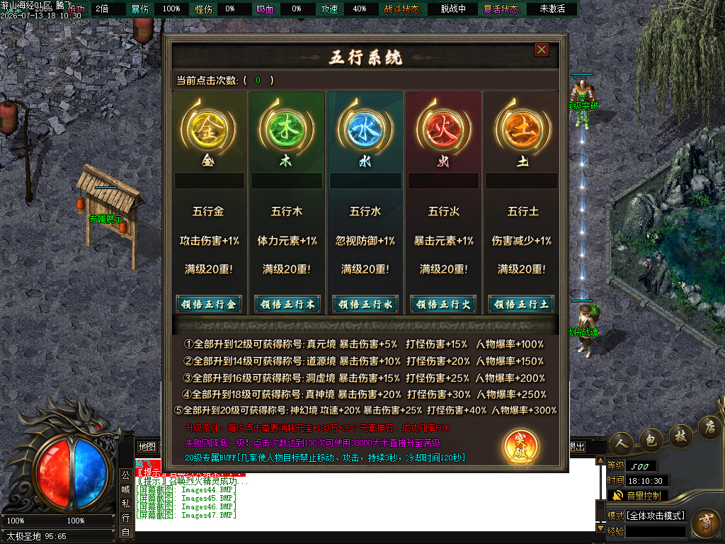游山海经沉默专属攻速无限刀单职业