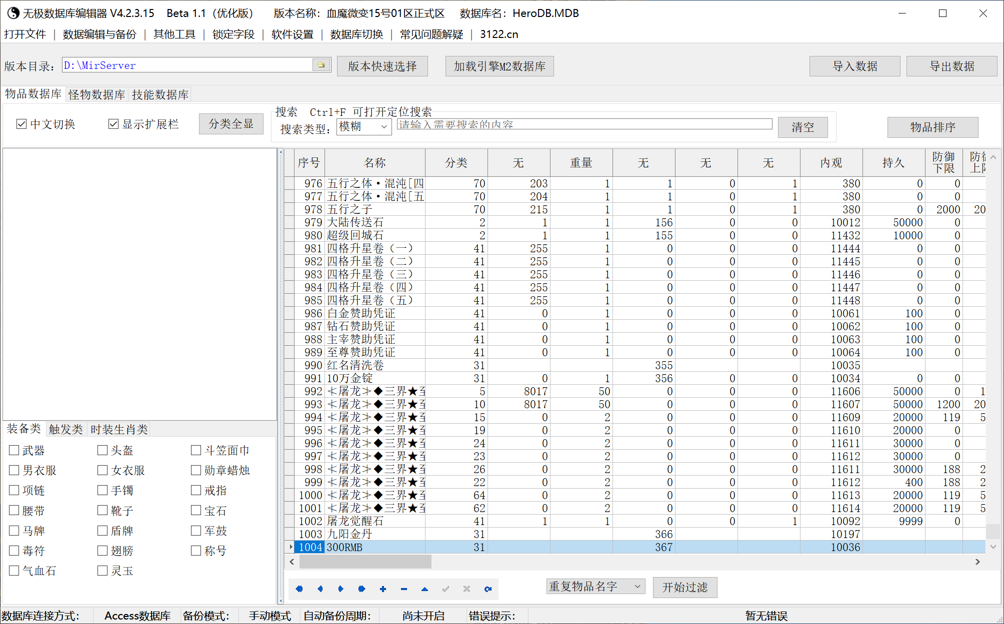 血魔微变攻速无限刀单职业-esp插件