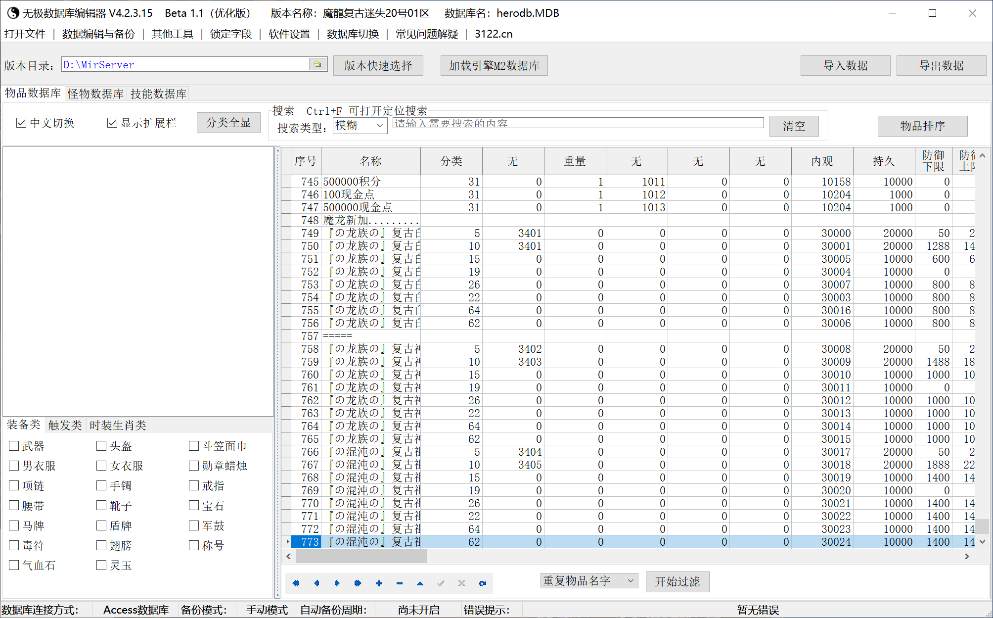 魔龍复古迷失无限刀单职业-esp插件