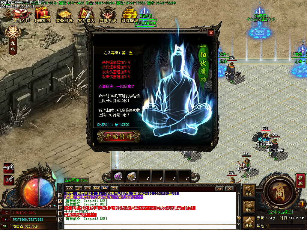 魔龍复古迷失无限刀单职业-esp插件