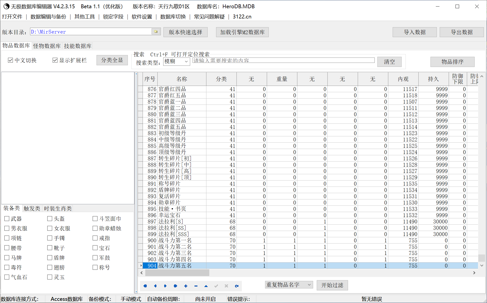 精修开区天行九歌微变神器攻速单职业-esp/sd插件