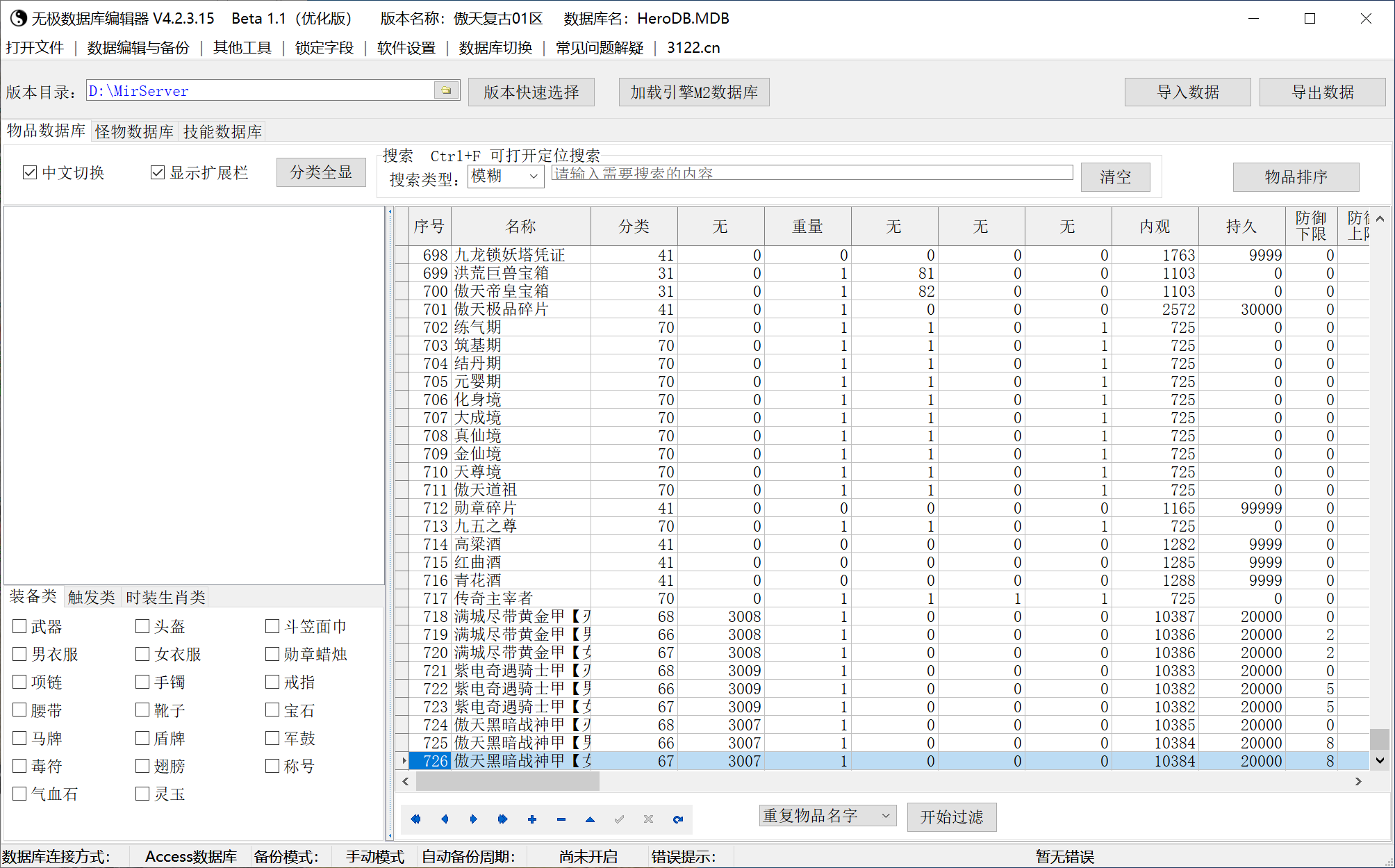 1.76傲天复古小极品三职业-esp插件