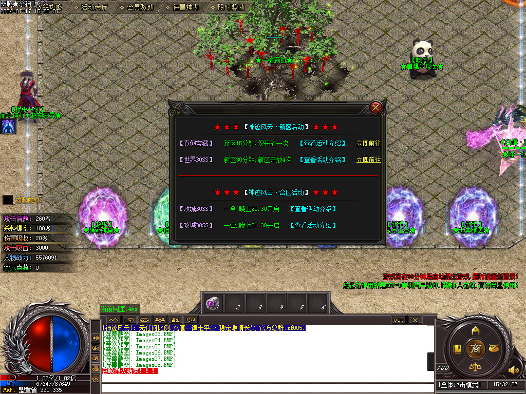 神迹风云专属神器打打单职业-esp插件