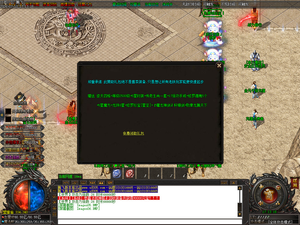 血狱修罗神器激情无限刀单职业-esp/sd插件