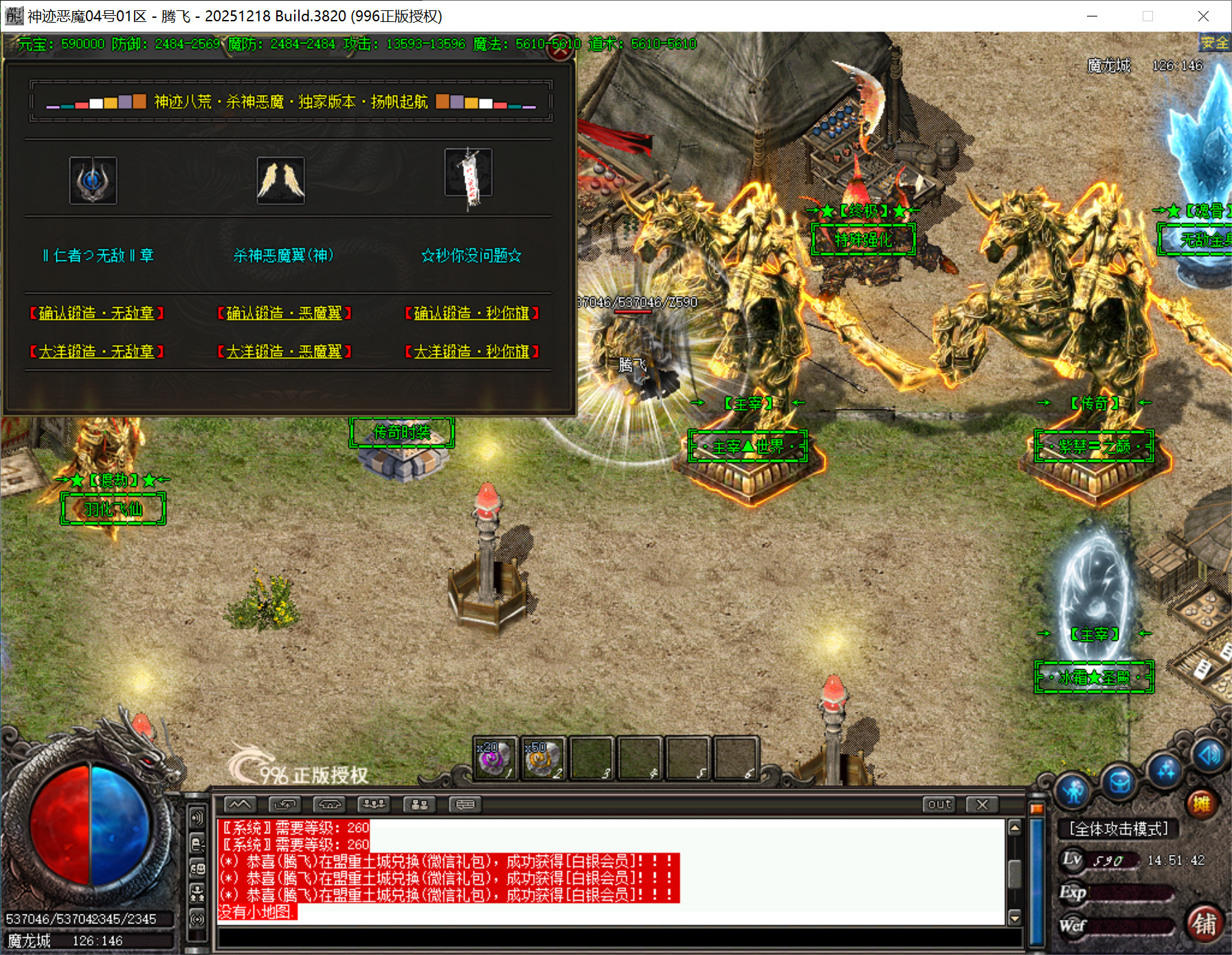 996PC端神迹恶魔单职业沉默