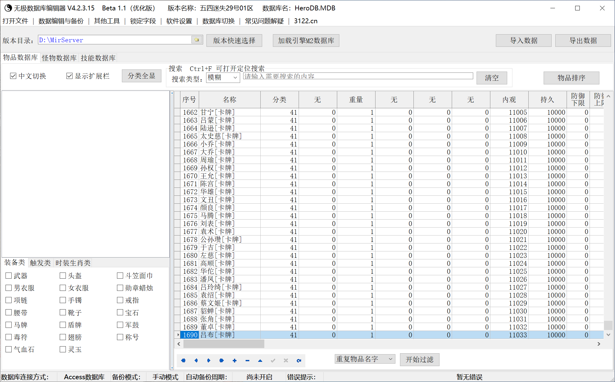 五四迷失神器无限刀单职业-esp插件