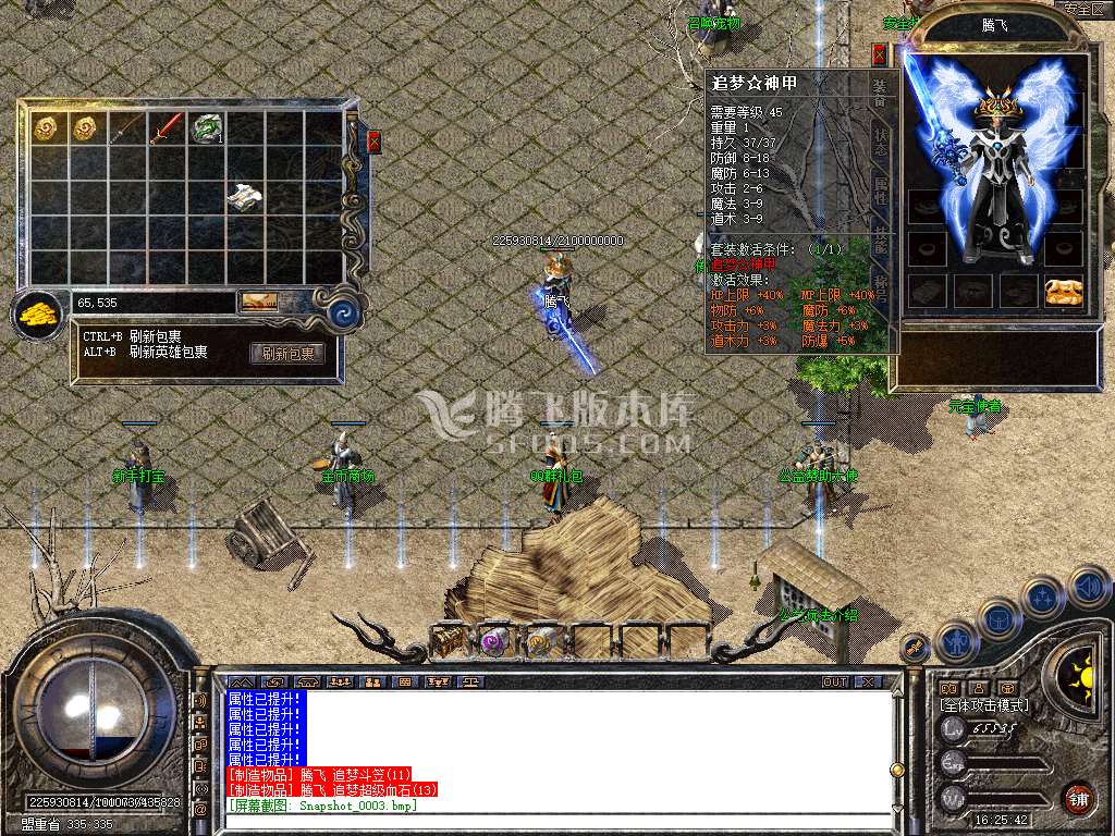 1.76追梦公益合击小极品+5